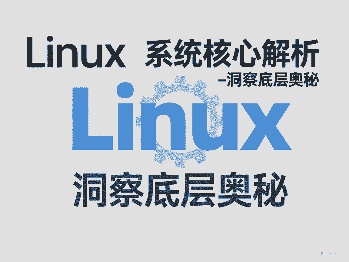 Linux